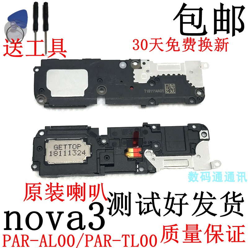 适用华为nova3i喇叭总成 nova3扬声器原装外放 nova3e听筒响铃-图0