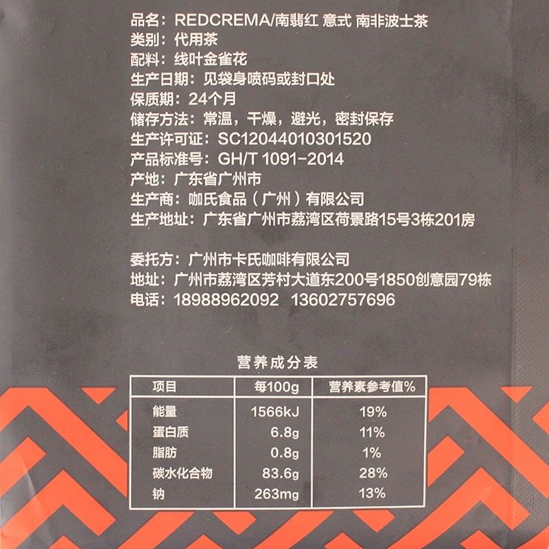 南非路易波士茶南非国宝茶 ROOIBOS 线叶金雀花意式款咖啡茶饮店,淘宝优惠券,粉丝福利购,淘宝优惠卷