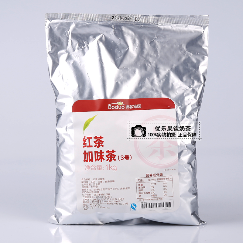 号蛋糕奶茶专用茶博多新品红茶皇茶贡茶专用 3 博多家园红茶加味茶 号蛋糕奶茶专用茶博多新品红茶皇茶贡茶专用 3 博多家园红茶加味茶