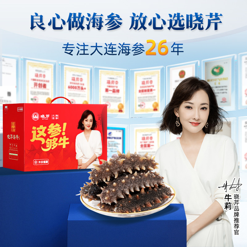 晓芹海参大连深海1500克即食海参3斤24-30只送鲍鱼,淘宝优惠券,粉丝福利购,淘宝优惠卷