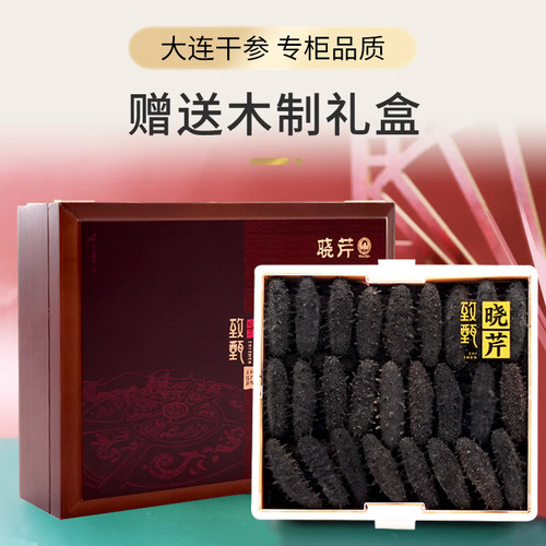 晓芹海参 大连海参 淡干海参 61-80头 500g 海参 水产干货 辽刺参 - 图0