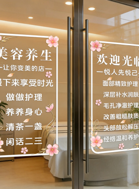 美容院玻璃门静电贴纸美业项目