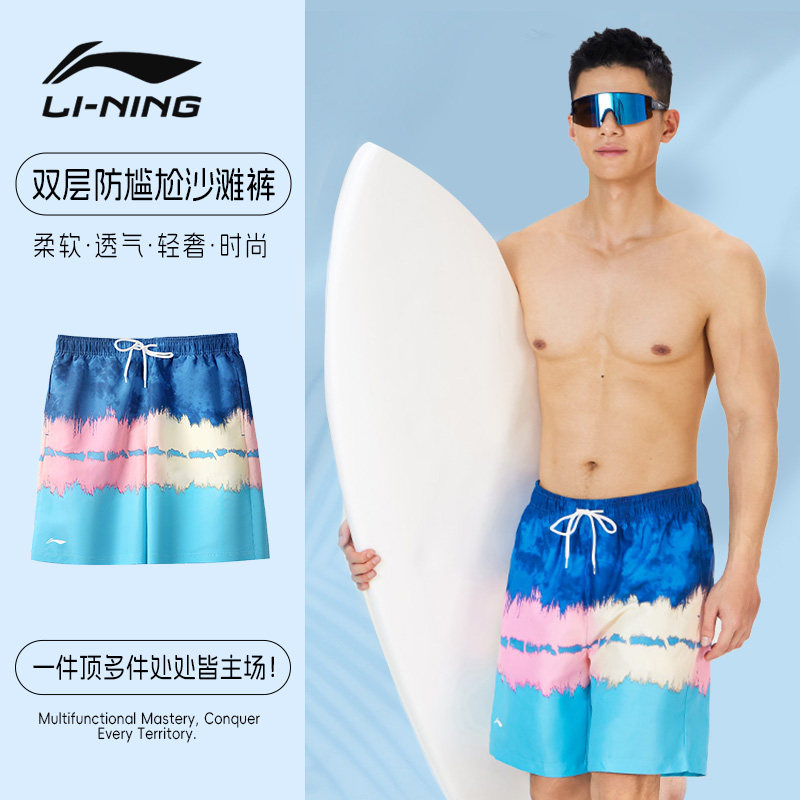 李宁沙滩裤男速干可下水男士温泉泳裤三亚健体比赛裤冲浪短裤内衬,淘宝优惠券,粉丝福利购,淘宝优惠卷