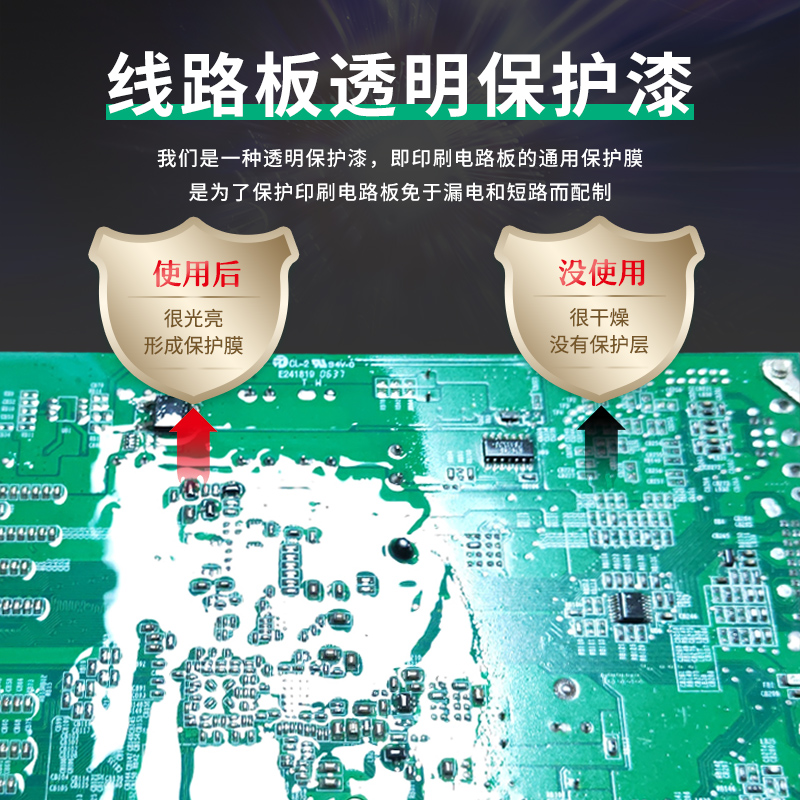 70PCB线路板自喷三防漆机电 耐高温绝缘漆电子防潮胶 透明快干漆 - 图0