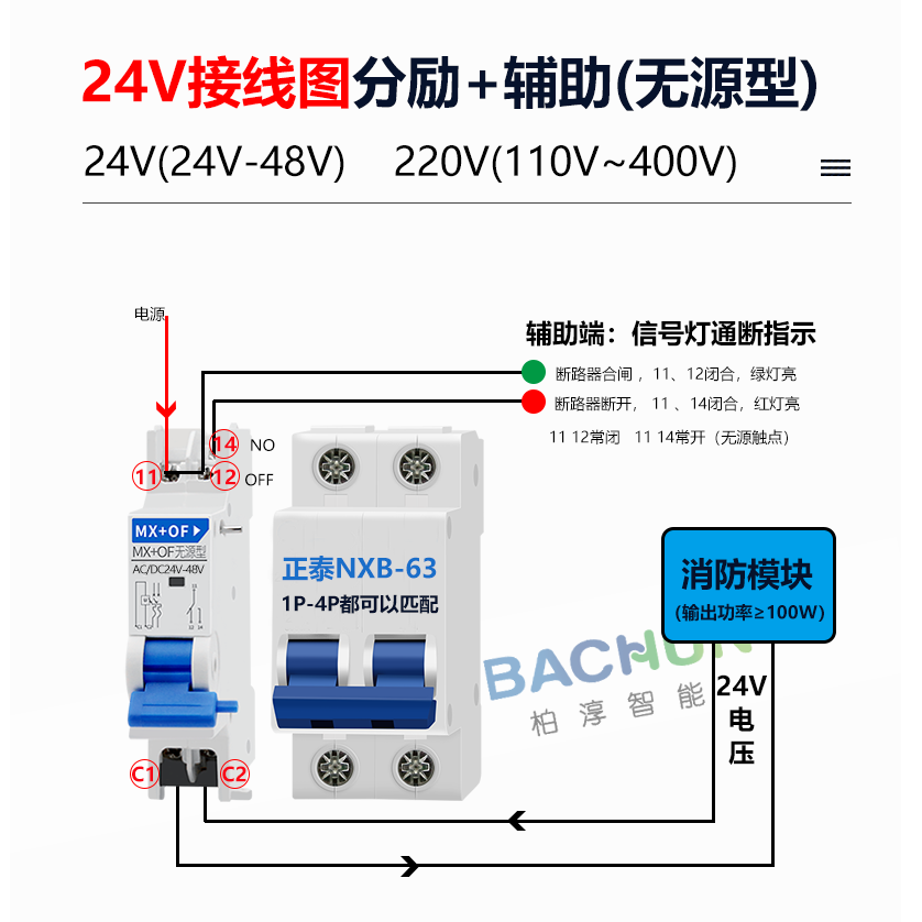 正泰NXB消防强切断路器带分励脱扣器过欠压 空开mx of 24V - 图0