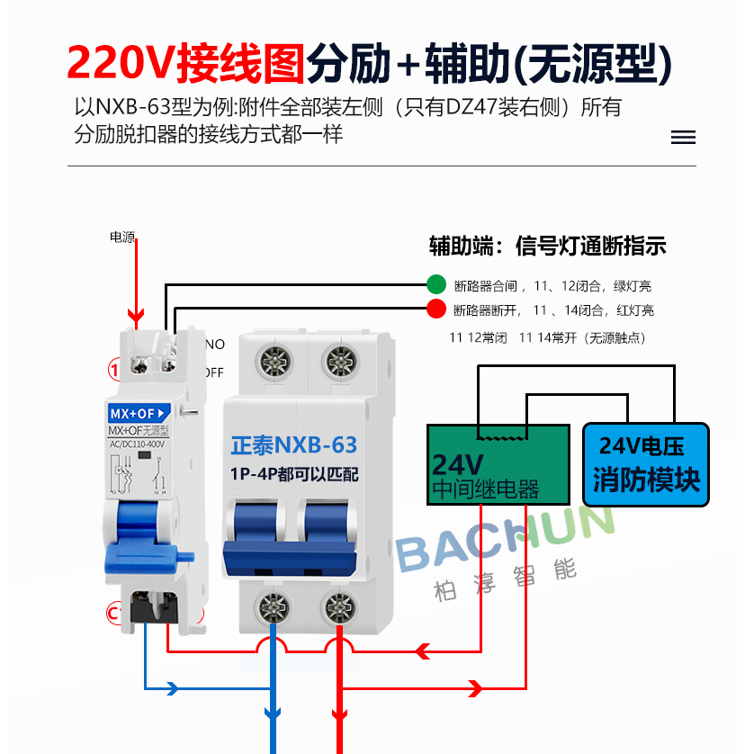 NXB正泰分励脱扣器 断路器开关过欠压触头 空开mx of 24V消防分离 - 图1