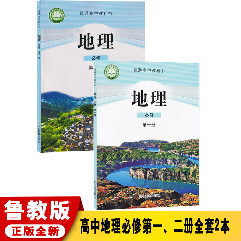 高一地理课本 新人首单立减十元 21年7月 淘宝海外