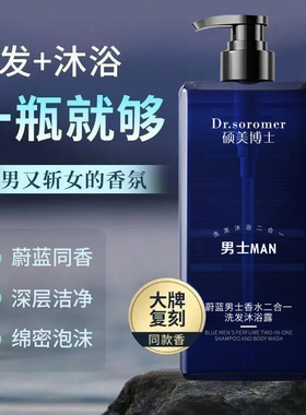 硕美博士蔚蓝男士香水二合一洗发沐浴露清爽持久留香沐浴露正品