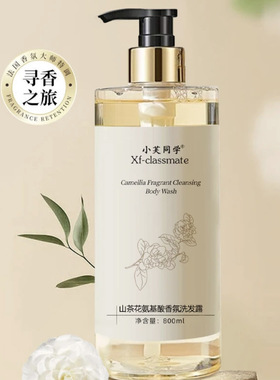 大容量山茶花氨基酸香氛洗发露洗发水净肤沐浴露800毫升家庭实惠