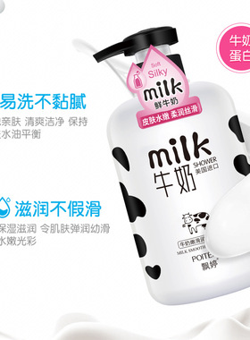飘婷牛奶沐浴露细腻泡沫男女易洗不黏稠留香沐浴乳液批发