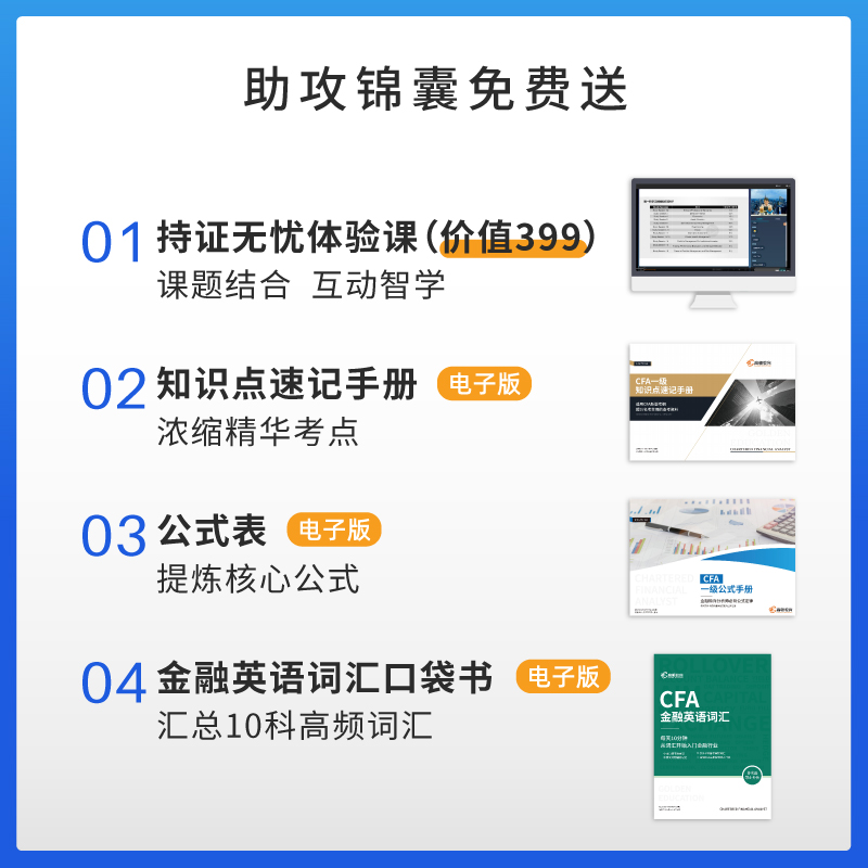 现货】高顿财经 CFA一级2024版特许金融分析师考试官方中文教材注册金融分析师 立信会计出版社