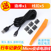 Wagon recorder power cord micro André charging wire Xiaomi 360 on-board 3 5 m usb data line generic