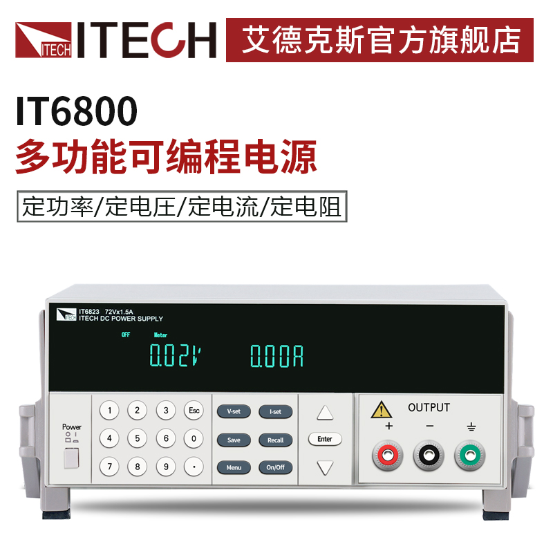 单通道线性编程可调直流稳压线性电源供应器IT6800系列 - 图0