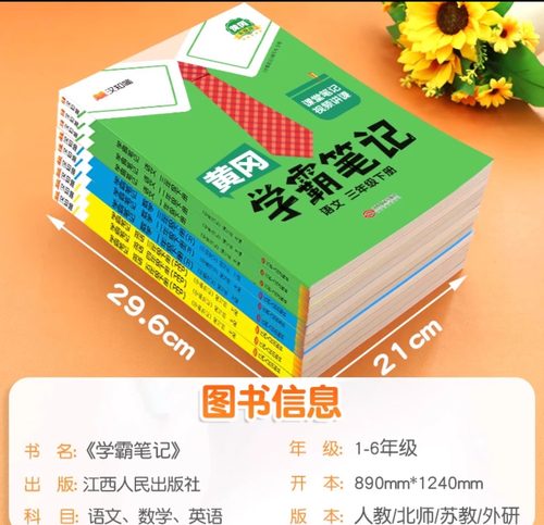 2025新版黄冈学霸笔记小学课堂笔记一年级二年级四年级五六三年级下册上册语文数学英语人教版苏教版北师版同步教材全解读随堂笔记 - 图0