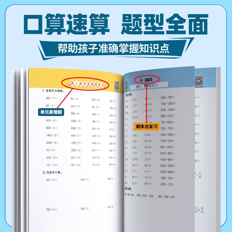 2025新版阳光同学口算题一年级二年级三四五六年级上下册 小学数学口算题卡大通关应用题横竖式心算计算能手10000道每日一练人教版 - 图3