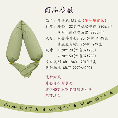 可调节护腰孕妇枕 鲨鱼皮内胆秘鲁棉高端孕期侧睡枕长条DIY喵可可 - 图1