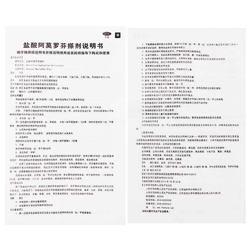领券减】楚甲盐酸阿莫罗芬2ml搽剂 贝克大药房癣症