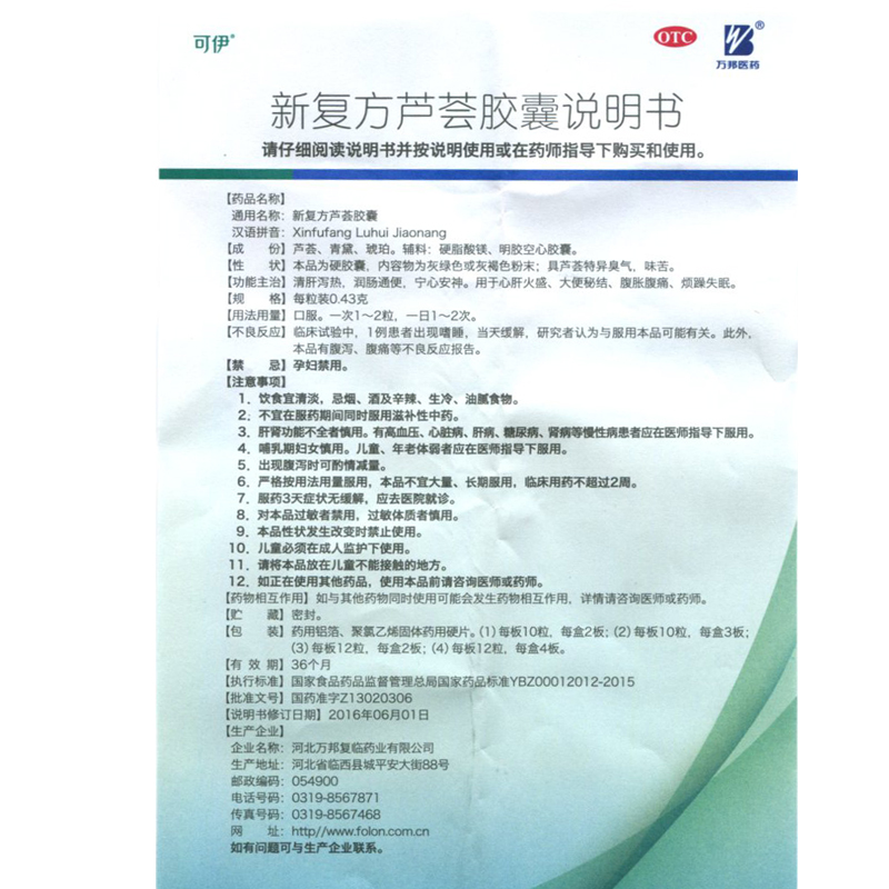 低至12/盒】可伊新复方芦荟胶囊30粒清肝泻热润肠通便宁心安神-图3