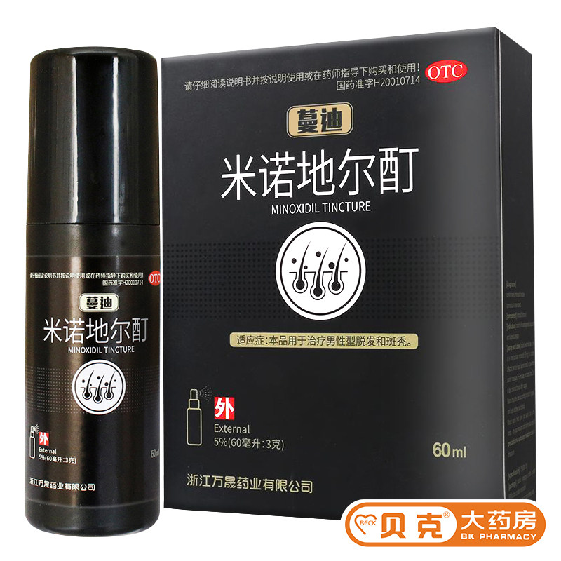 蔓迪米诺地尔酊60ml曼迪严重生发液 贝克大药房白发脱发