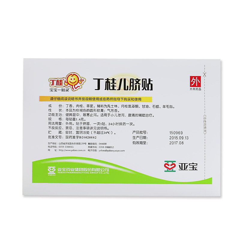 亚宝肚脐10贴健脾腹泻丁桂儿脐贴 贝克大药房小儿肠胃