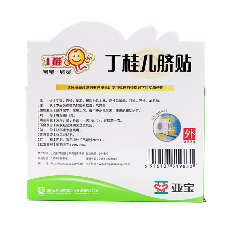 亚宝肚脐10贴健脾腹泻丁桂儿脐贴 贝克大药房小儿肠胃
