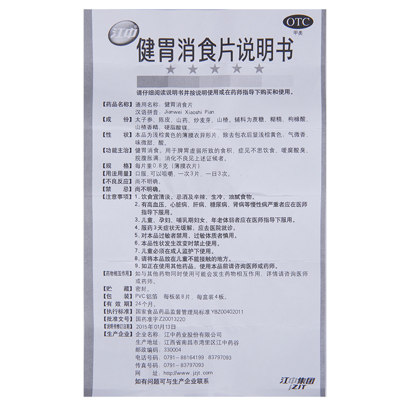 江中健胃消食片 32片胃药养胃消化不良肠胃脾胃调理胃病腹胀食积