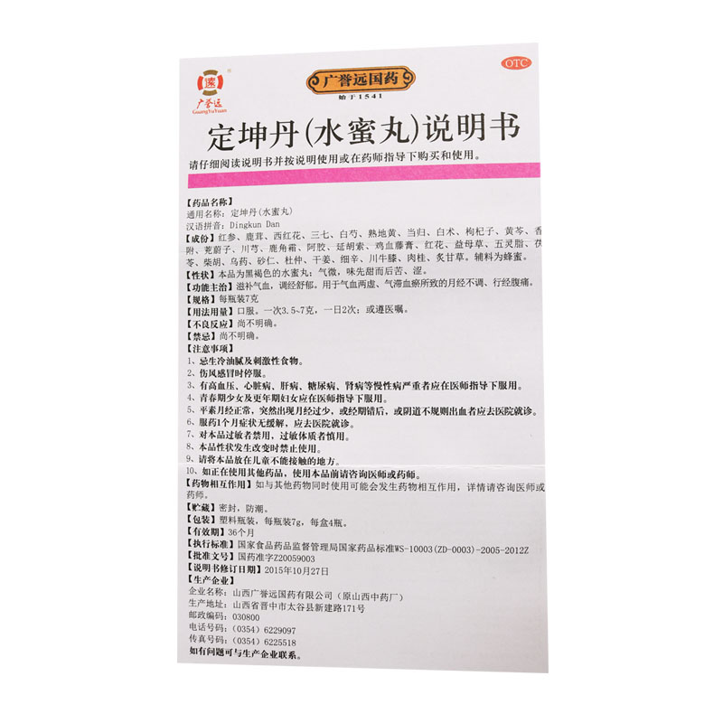 广誉远定坤丹 4瓶痛经月经不调滋补气血调理气血调经止痛