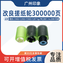 Apply Ricoh MPC3503 MPC3503 C5503 C2503 C2011SP C2011SP mc2000 mc2000 carton rubbing paper wheel