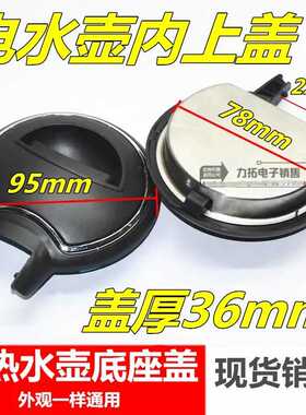 全新半球快速电水壶壶盖电热水壶内钢盖子不锈钢抛光内水壶盖配件