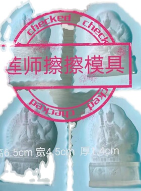 擦擦模具硅胶模具玛尼石模具