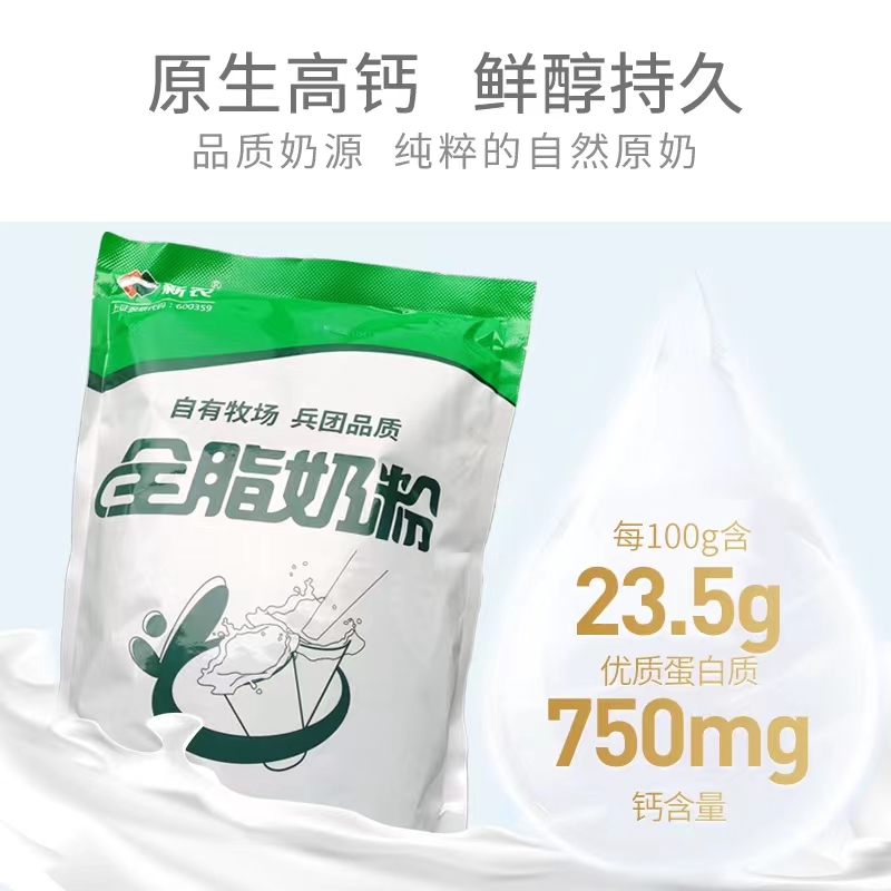 新疆新农奶粉全脂奶粉1KG/袋学生成人奶粉0添加剂中老年营养奶粉-图0