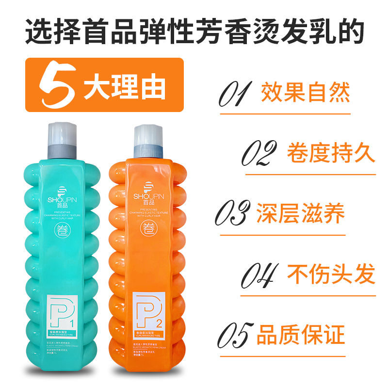 1000ML*2发廊冷烫大瓶烫发药水卷发烫热烫冷烫精电发药水冷烫液头