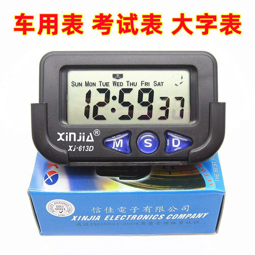 正品XJ-613D 大屏幕电子闹钟车载电子钟秒表多功能电子钟考试用表 - 图1