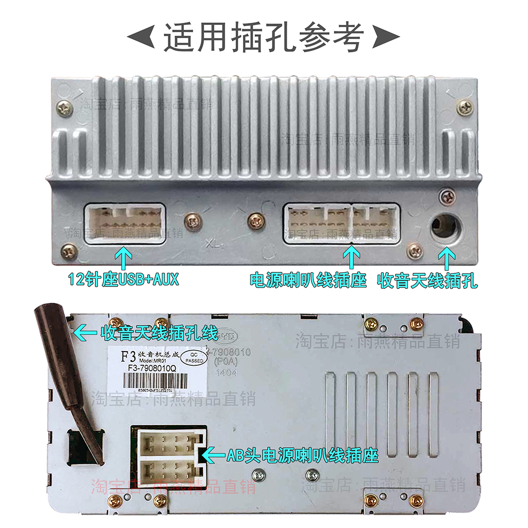 比亚迪F3RG3G5L3F0S6E6E5FM6速锐原车CD收音机尾线插头电源喇叭线 - 图0