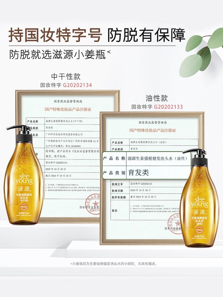 滋源无硅油防脱发生姜露膏洗头水 seeyoung滋源环亚洗发水