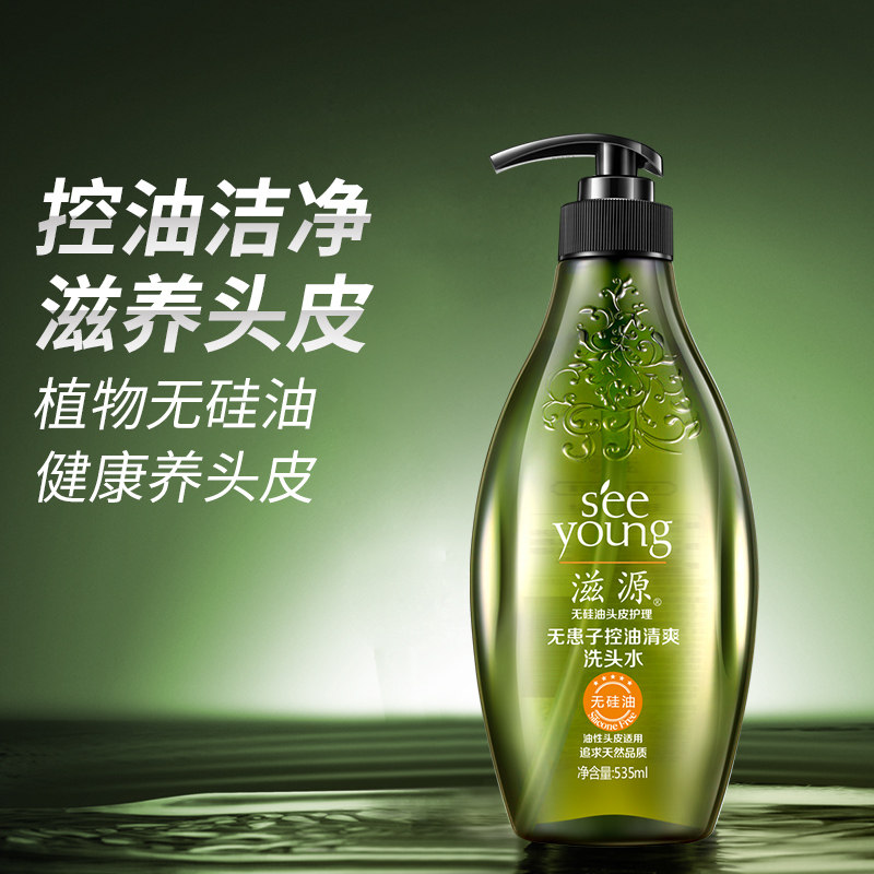 滋源无硅油套装控油男女士护发素 seeyoung滋源环亚洗发水