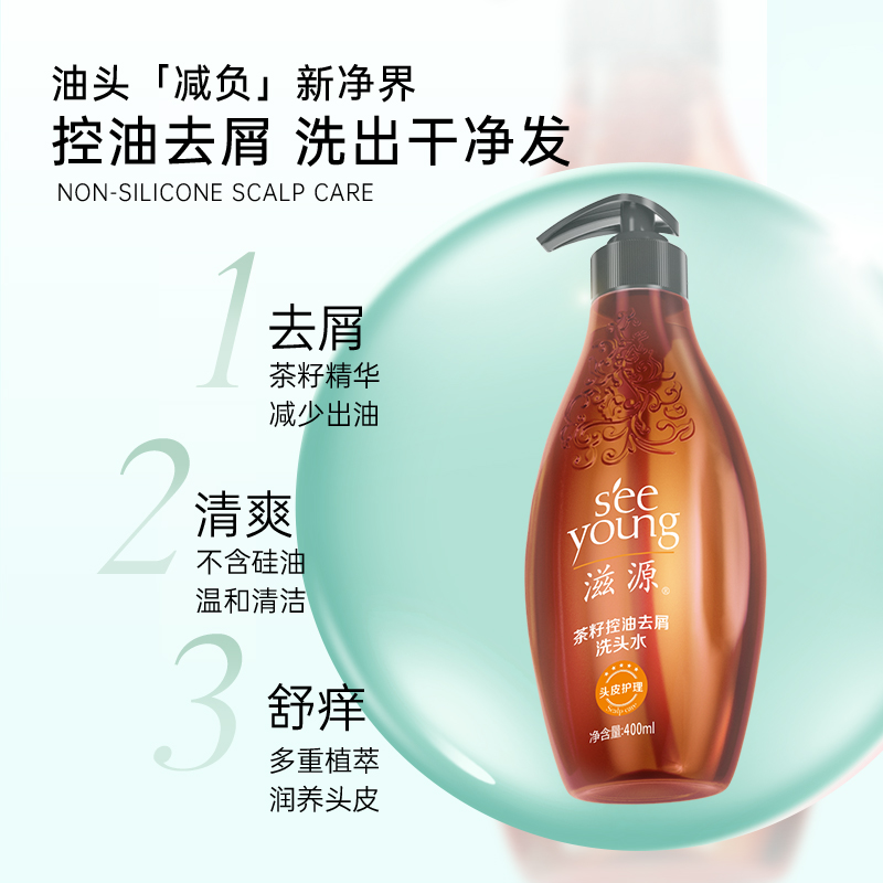 滋源无硅油洗发水男女士控油去屑清爽洗头露护发素旗舰店官网正品