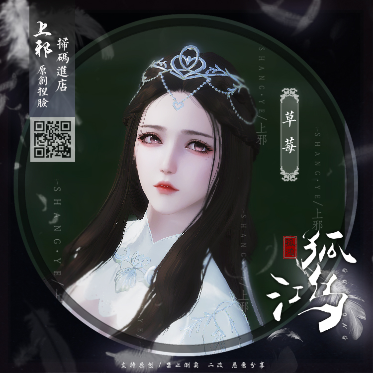 【非卖品】【上邪原创】天刀福利数据五星好评返图可得 成女草莓 - 图0