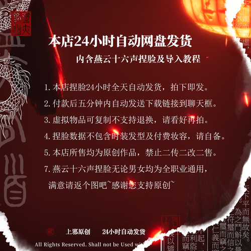 上邪仅此店正版丨焰姝丨燕云十六声捏脸成女脸型数据 龙腾岁宴 - 图0
