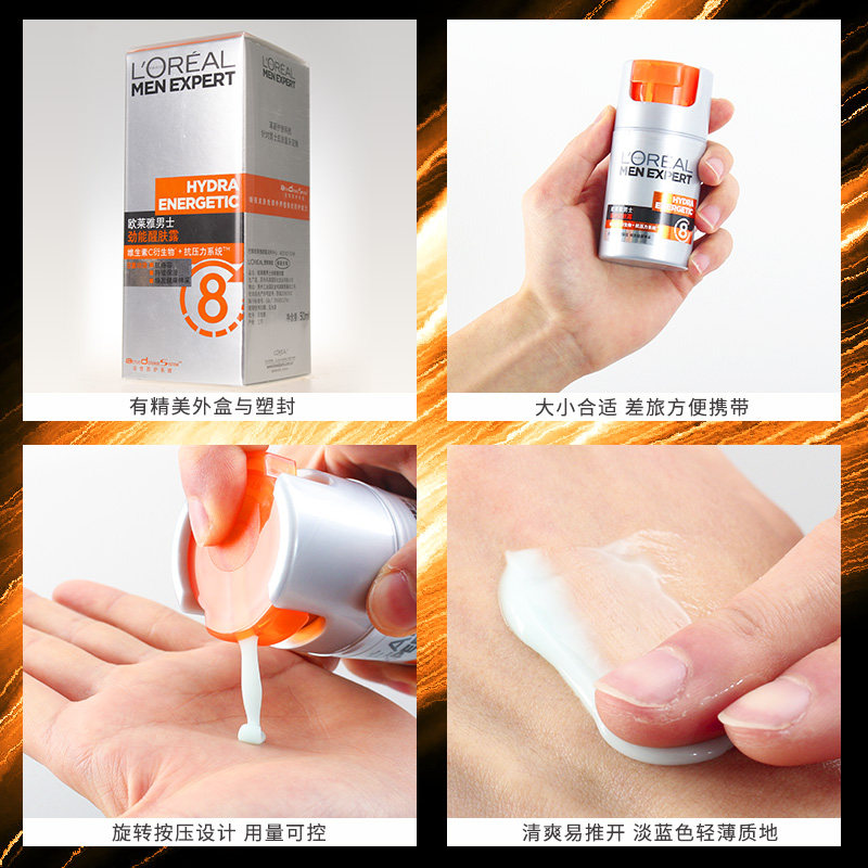 欧莱雅男士醒肤露补水官方润肤霜 欧莱雅美洁金信男士面部乳霜