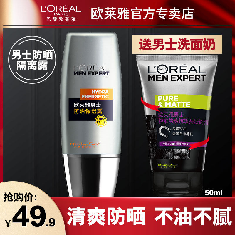 欧莱雅男士户外防晒面部控油防晒霜 欧莱雅美洁金信男士防晒乳霜