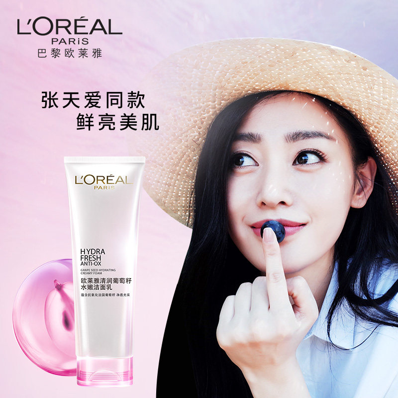 【双11预售】欧莱雅葡萄籽补水洁面乳 欧莱雅美洁金信洁面