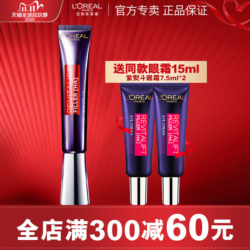 欧莱雅紫熨斗玻色因保湿抗皱眼霜 欧莱雅美洁金信眼霜