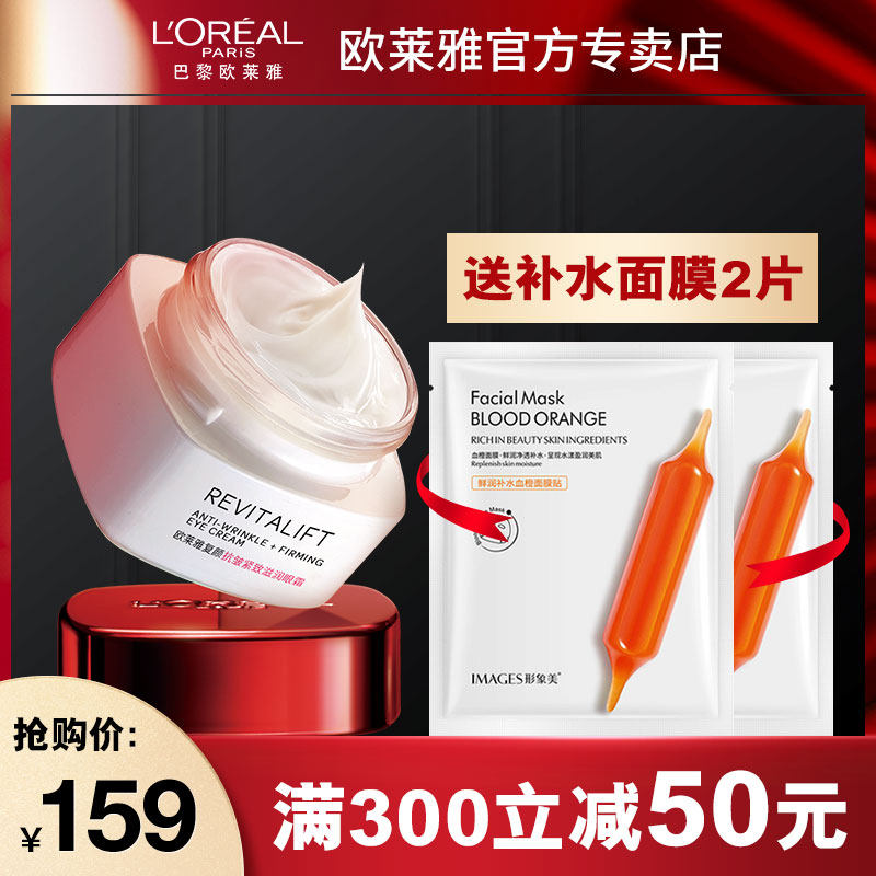 欧莱雅复颜抗皱女补水提拉官网眼霜 欧莱雅美洁金信眼霜