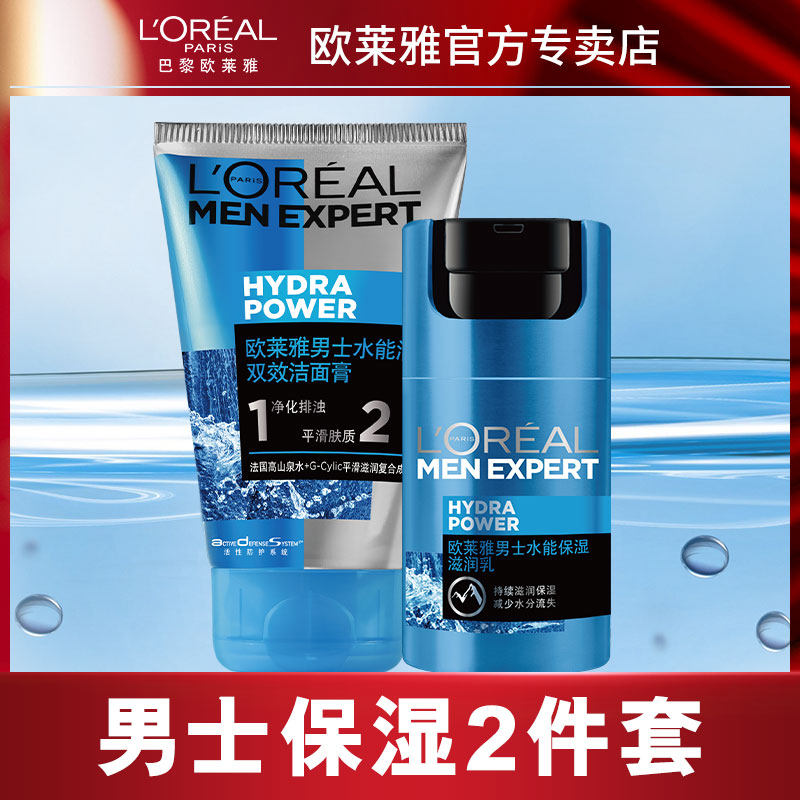 欧莱雅男士保湿擦脸油官方滋润乳液 欧莱雅美洁金信男士面部乳霜