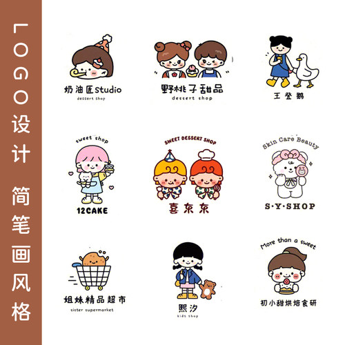 可爱logo设计商标复古烘焙甜品宠物搞怪手绘卡通门头招牌头像定制 - 图2