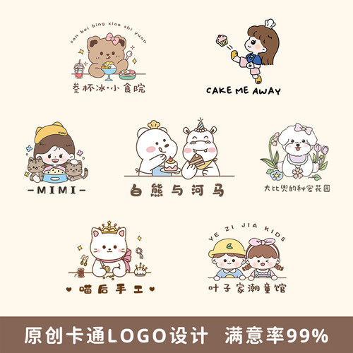 原创logo设计卡通手绘标志宠物甜品烘焙童装可爱店ip头像商标定制 - 图2