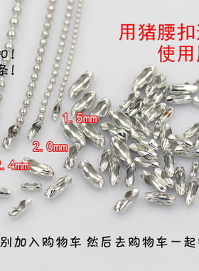 电镀金银色圆珠链头尾DIY绳子