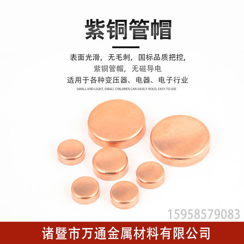 紫铜管帽堵帽焊接管堵管帽盖帽铜闷头帽水管铜管盖封帽6~133mm-图0