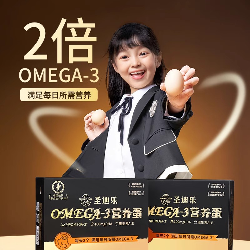 圣迪乐村OMEGA-3新鲜鸡蛋儿童营养DHA亚麻籽无菌无抗鲜蛋年货礼盒 - 图0